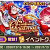 2020クリスマスイベントがそろそろ終わりだよ〜