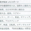 昭和初期のスポーツ