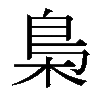 漢字クイズ8