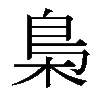 漢字クイズ8