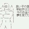 早起きは3文の得？