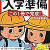 入学準備、何をする？【働く親・学習編】