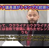 ウクライナデモの真相