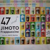 スターバックス　47 JIMOTO Frappuccino