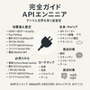 APIエンジニア：デジタルエコシステムの接着剤