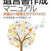 相続Ｑ＆Ａ／遺言は隠した方がいいですか？