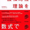 『一般相対性理論を一歩一歩数式で理解する』紹介