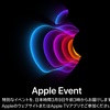 Appleが、現地時間3月8日（火）にイベントを開催