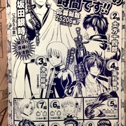 第4回銀魂キャラクター人気投票結果感想 1位から10位篇 レイラの浮世戦闘日記 第4回銀魂キャラクター人気投票結果感想 1位から10位篇 レイラの浮世戦闘日記