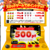 【ポイントサイト】貯めたチケットでリードメールのスロットを300回以上回してみたよ。