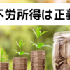 節約好きで貯金厨の大学生は投資信託をやろう/ＮＩＳＡで投資信託の始め方