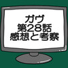 仮面ライダーガヴ第28話ネタバレ感想考察！仮面ライダーヴァレンフラッペカスタム爆誕‼