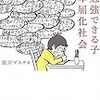 「人間の感情は相対評価ではなく絶対評価だ」