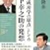 松下幸之助と経営成功学って？