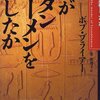 　<b>誰がツタンカーメンを殺したか</b>