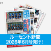 1ヶ月が丸わかり⁉ルーセント新聞6月号をお届けします！