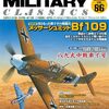 『ミリタリー・クラシックス』Vol.86