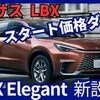 【レクサス新型LBX ELEGANT】価格420万円～「新エントリーグレード!」2024年10月31日日本発売！