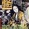 怪 vol.0034