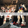 ガンプラ・DIY 簡単手作り100均ジオラマ【格納庫】完成