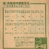 鹿児島 天神通 / 第一映画劇場 / 1943年 4月15日