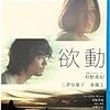 　欲動 [Blu-ray]