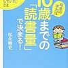 読み聞かせの効能　その１