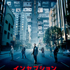 「インセプション」（2010）