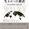 「生まれつき翻訳」