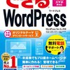 できるWordPress WordPress Ver.4.x対応 できるシリーズ