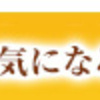 体温やめぐりが気になるあなたへおすすめ「αGヘスペリジン+ナノヘスペレチン」