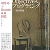  『Xcode 4ではじめるObjective-Cプログラミング　改訂第2版』PDF版の不具合のお知らせとお詫び