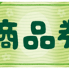 No.５９７　ストレス対処法　本日期限の１万円追加条件