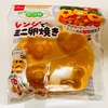 ダイソー「レンジでミニ卵焼き」を使って簡単お弁当！