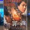 映画『罪の声』★★★★　