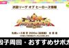 【18枚厳選】2025年8月長距離LOHの因子周回おすすめサポカ：まとめ【ウマ娘】