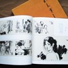 志村立美『かんざし』（大日本絵画、20,000円）を格安入手！