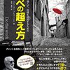 「自分なり」に逃げてない？