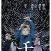 【停滞する思考に一石を投じる苦言『地動説を継承する異端者(アニメ「チ。-地球の運動について-」より)』】声にできない本音を言葉に…。#70