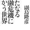 円高が進むと言う事は、米国債を買え、そうでなきゃ、もっと円高にするぞと言う米国の脅し．菅さんと日銀総裁の電話会談は、米国債を買うかどうかを議論したのかな？（笑