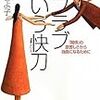 『タフラブという快刀』読了