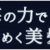 美しく健康的な女性をイメージした。。