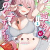 桃草さんがものぐさすぎる!! 1巻特典まとめ【購入＆予約】