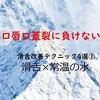 【滑舌改善テクニック4選①】”常温の水”がおすすめ！