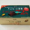 明治　チョコレート効果　カカオ86％を食べた