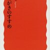 「悪あがきのすすめ」辛淑玉著