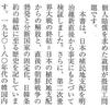 『知っておきたい 日本と韓国の150年』が『議会と自治体』で紹介されました。