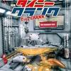 タフ期を釣るタイニークランク特集＆フック論が熱い「バサー2026年7月号」発売！