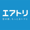 「エアトリ」を利用してみた。見やすいが手数料が高め？【海外旅行チケット予約】