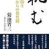 菊池省三さんの本